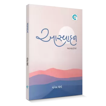 Aaswadan By Yogesh Joshi