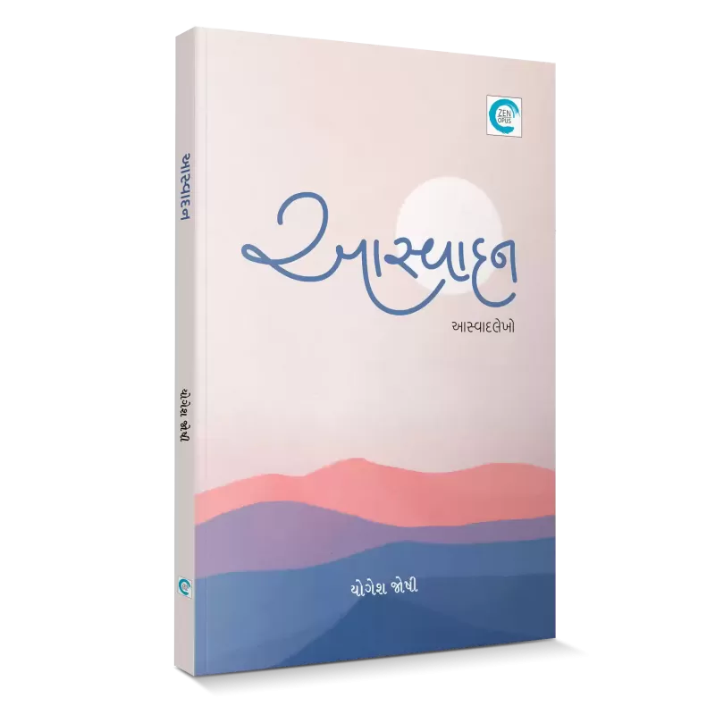 Aaswadan By Yogesh Joshi