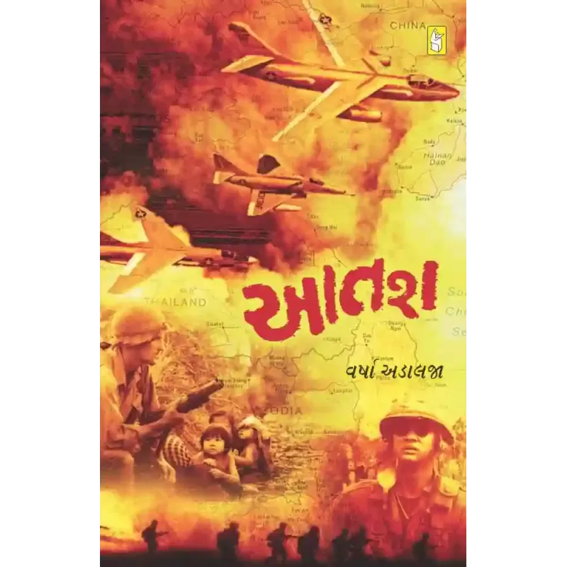 Aatash By Varsha Adalja