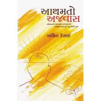 Aathamto Ajvas By Ankit Desai