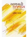 Aathamto Ajvas By Ankit Desai