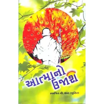 Aatma No Ujash By Ranjit V. Shah (Dhutir)