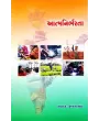 Aatmanirbharta By Compilation