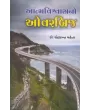 Aatmavishvas No Over Bridge By Chandrakant Mehta