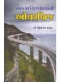 Aatmavishvas No Over Bridge By Chandrakant Mehta