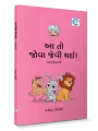 Aa To Jova Jevi Thaee By Manohar Trivedi