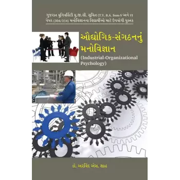 Audhyogik-Sangathannu Manovigyan By Dr. Arvind S. Shah