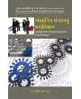 Audhyogik-Sangathannu Manovigyan By Dr. Arvind S. Shah