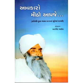 Aavkaro Mitho Aapje By Arvind Barot