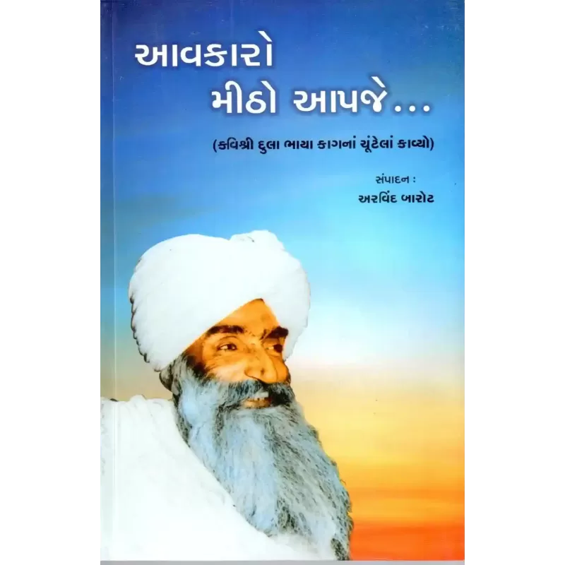 Aavkaro Mitho Aapje By Arvind Barot