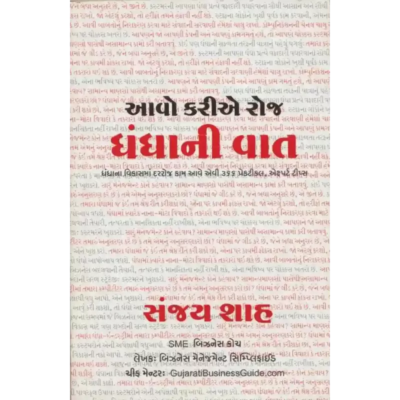 Aavo Karie Roj Dhandha Ni Vat By Sanjay Shah