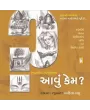 Bharatiya Sanskruti Ma Aavu Kem ? By Aditya Vasu