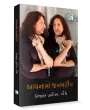 Aaina ma Janamtip By Kaajal Oza Vaidya
