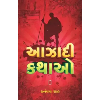 Aazadi Kathao By Dhananjay Shah