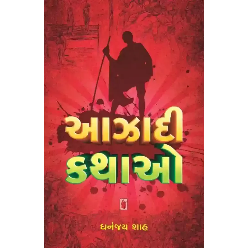 Aazadi Kathao By Dhananjay Shah