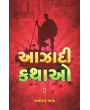 Aazadi Kathao By Dhananjay Shah