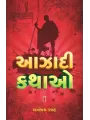 Aazadi Kathao By Dhananjay Shah