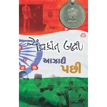 Aazadi Pachhi By Chandrakant Bakshi