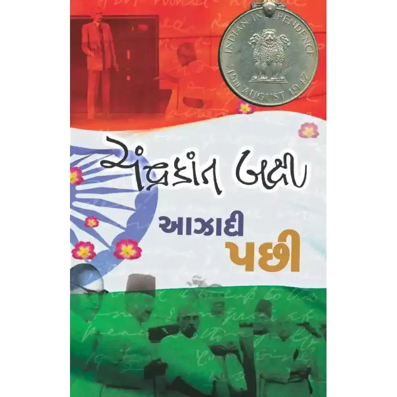 Aazadi Pachhi By Chandrakant Bakshi