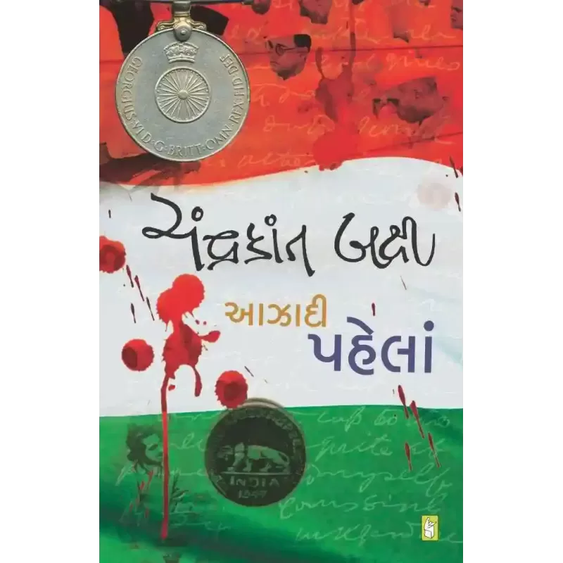 Aazadi Pahela By Chandrakant Bakshi