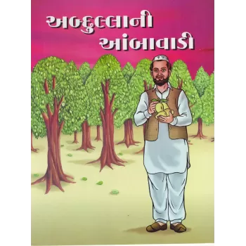Abdulla Ni Aambawadi By Karsandas Luhar