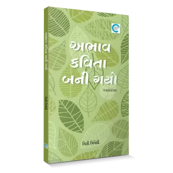 Abhav Kavita Bano Gayo By Vicky Trivedi