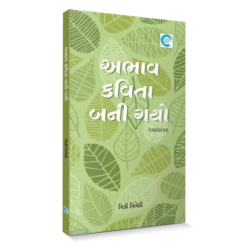 Abhav Kavita Bano Gayo By Vicky Trivedi