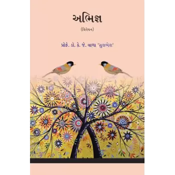 Abhigna (Vivechan) By Prof. Dr. K. J. Vala 'Sulabhesh'