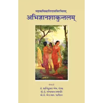 Abhigyanshakuntalam – Mahakavikalidasvirchitam By Dr. Shantikumar M. Pandya, Prof Dr. Ambalal Prajapati, Prof. Dr. N. R. Patidar