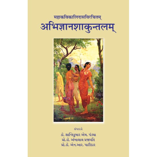 Abhigyanshakuntalam – Mahakavikalidasvirchitam By Various Authors