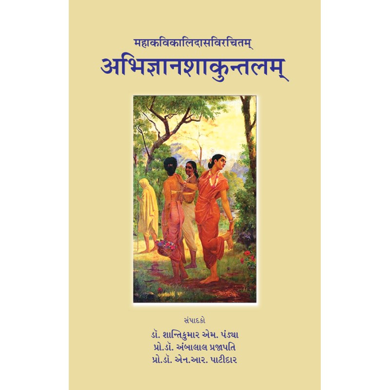 Abhigyanshakuntalam – Mahakavikalidasvirchitam By Various Authors | Shree Pustak Mandir | Various Authors