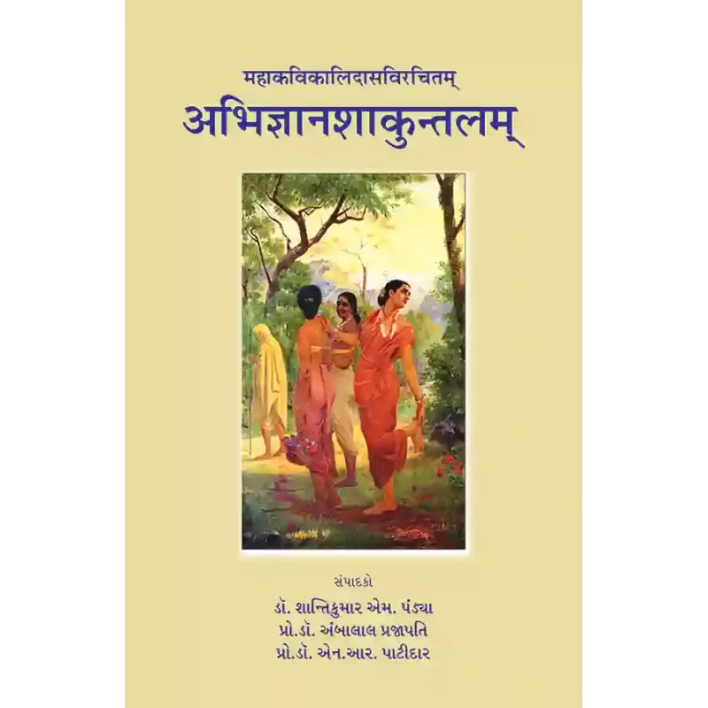 Abhigyanshakuntalam – Mahakavikalidasvirchitam By Dr. Shantikumar M. Pandya, Prof Dr. Ambalal Prajapati, Prof. Dr. N. R. Patidar