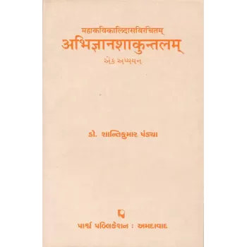 Abhigyanshakuntalam – Mahakavikalidasvirchitam – Ek Adhyayan By Dr. Shantikumar M. Pandya