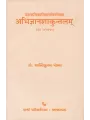 Abhigyanshakuntalam – Mahakavikalidasvirchitam – Ek Adhyayan By Dr. Shantikumar M. Pandya