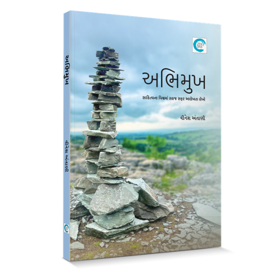 Abhimukh By Vinesh Antani