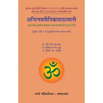 Abhinavvaidikpathavali (Unit-1 to 4 na Hetulakshi Prashnona Javab Sathe) By Prof. Dr. Kinnari Pancholi, Prof. Dr. Rashmikant S. Dhruv, Prof. Dr. Ravindra V. Khandwala