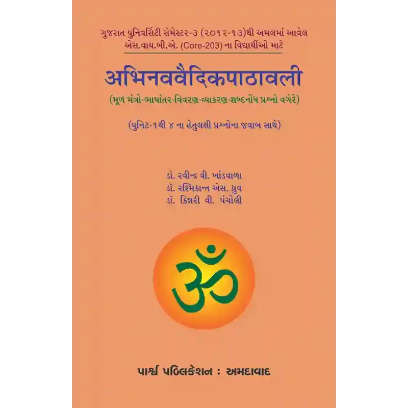 Abhinavvaidikpathavali (Unit-1 to 4 na Hetulakshi Prashnona Javab Sathe) By Prof. Dr. Kinnari Pancholi, Prof. Dr. Rashmikant S. Dhruv, Prof. Dr. Ravindra V. Khandwala