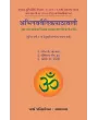 Abhinavvaidikpathavali (Unit-1 to 4 na Hetulakshi Prashnona Javab Sathe) By Prof. Dr. Kinnari Pancholi, Prof. Dr. Rashmikant S. Dhruv, Prof. Dr. Ravindra V. Khandwala