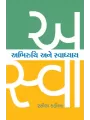 Abhiruchi ane Swadhyay By Dr. Rasila Kadia