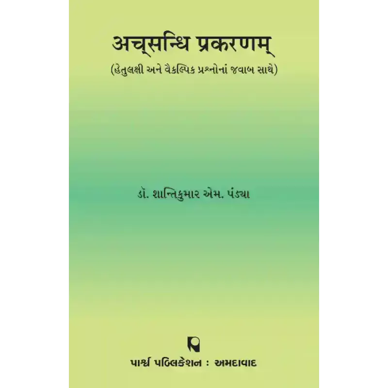 Achsandhi Prakaranam By Prof. Dr. Shantikumar M. Pandya