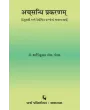Achsandhi Prakaranam By Prof. Dr. Shantikumar M. Pandya