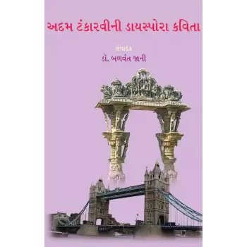 Adam Tankaravini Diaspora Kavita By Dr. Balvant Jani