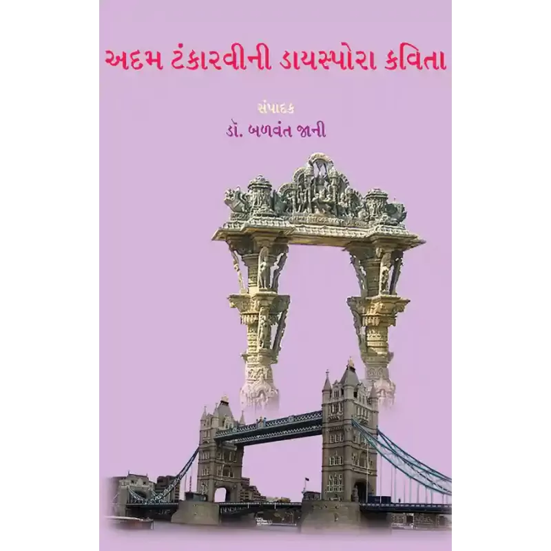 Adam Tankaravini Diaspora Kavita By Dr. Balvant Jani
