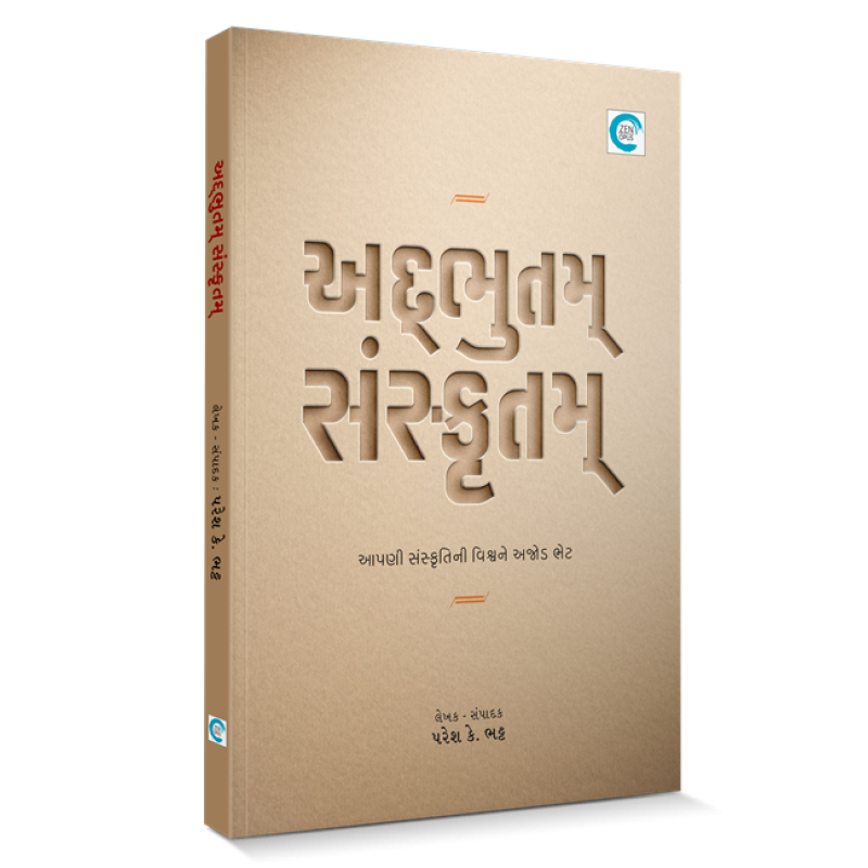 Adbhutam Sanskrutam By Paresh Bhatt | Shree Pustak Mandir | Paresh Bhatt