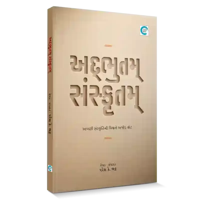 Adbhutam Sanskrutam By Paresh Bhatt