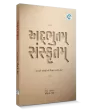 Adbhutam Sanskrutam By Paresh Bhatt