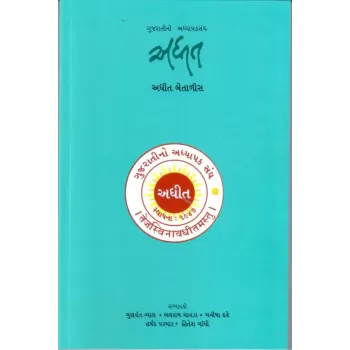 Adheet Betalis By Gunvant Vyas