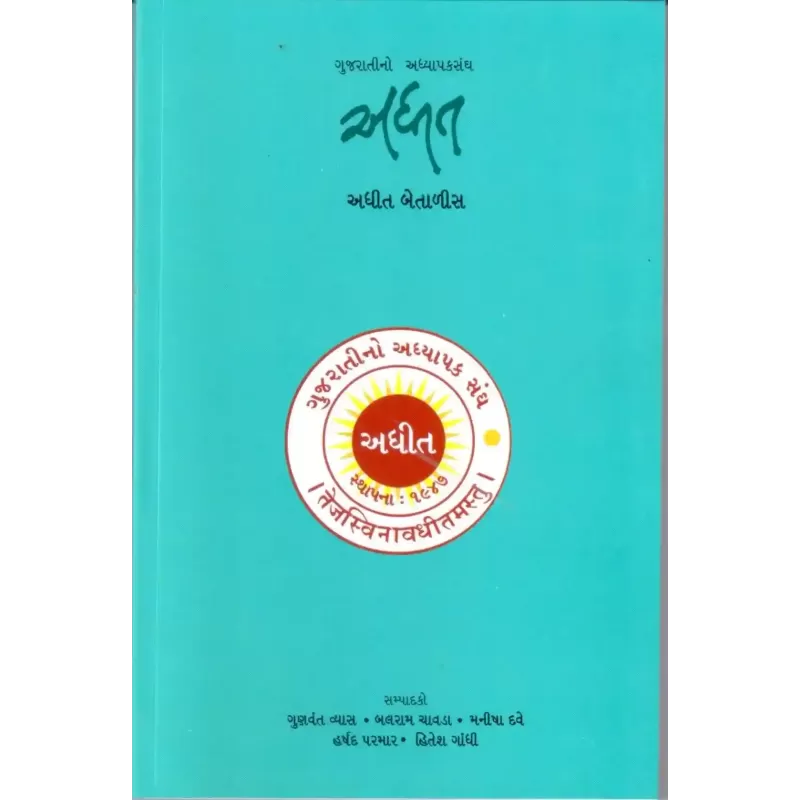 Adheet Betalis By Gunvant Vyas