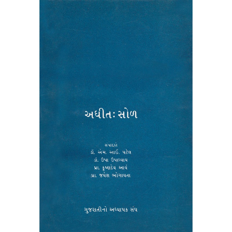 Adhit : 16 By Various Authors | Shree Pustak Mandir | Various Authors