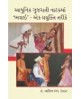 Adhunik Gujarati Natakma ‘Bhavai’  – Ek Prayukti Tarike By Dr. Ashish N. Ketkar